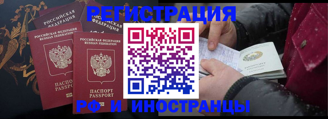 временная регистрация для всех в Удомле