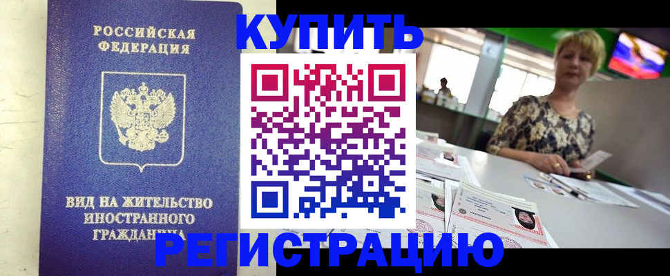 временная регистрация надежно в Удомле