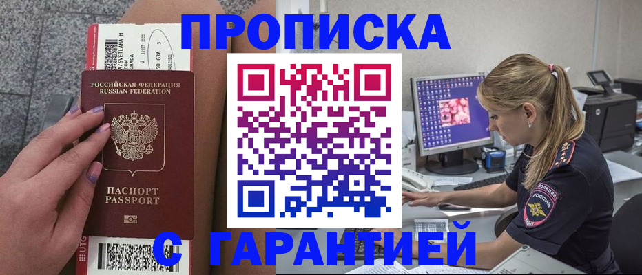 временная регистрация для школы в Удомле