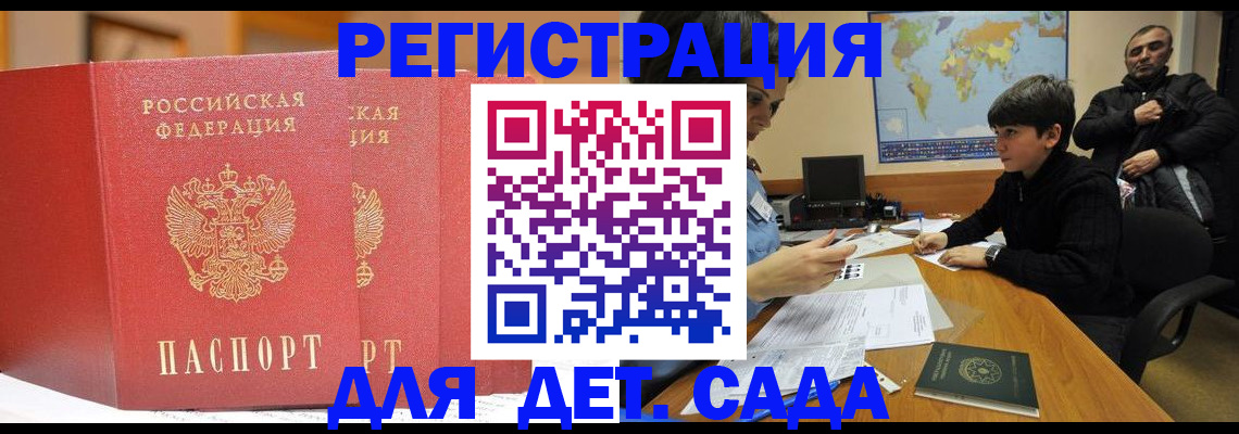 временная регистрация для всех в Удомле