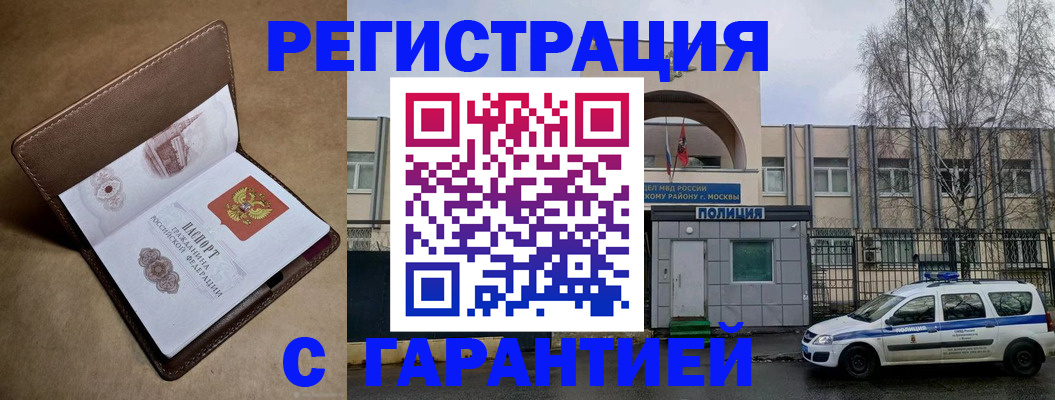 временная регистрация в Удомле