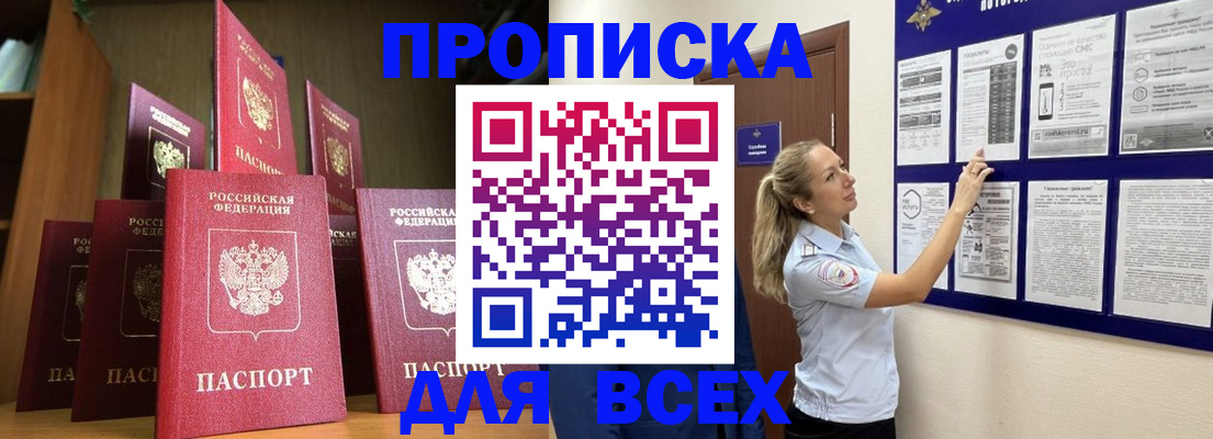 пропишу в квартире в Удомле