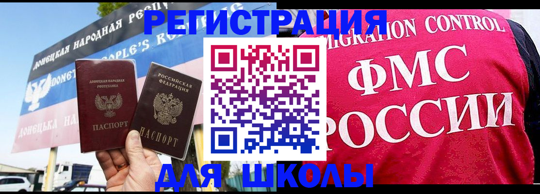 временная регистрация для школы в Удомле